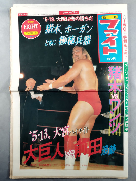 週刊ファイト804