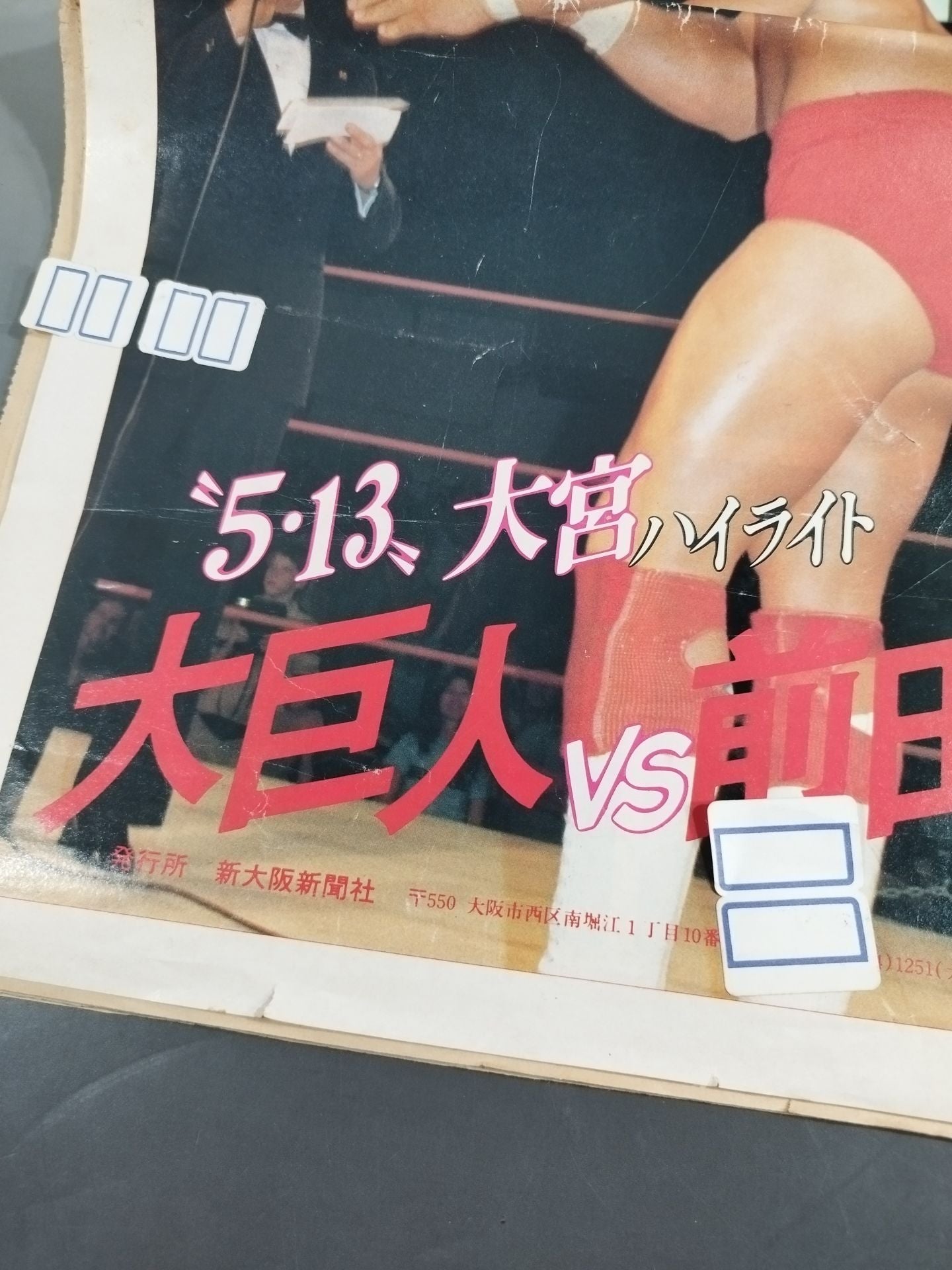 週刊ファイト804