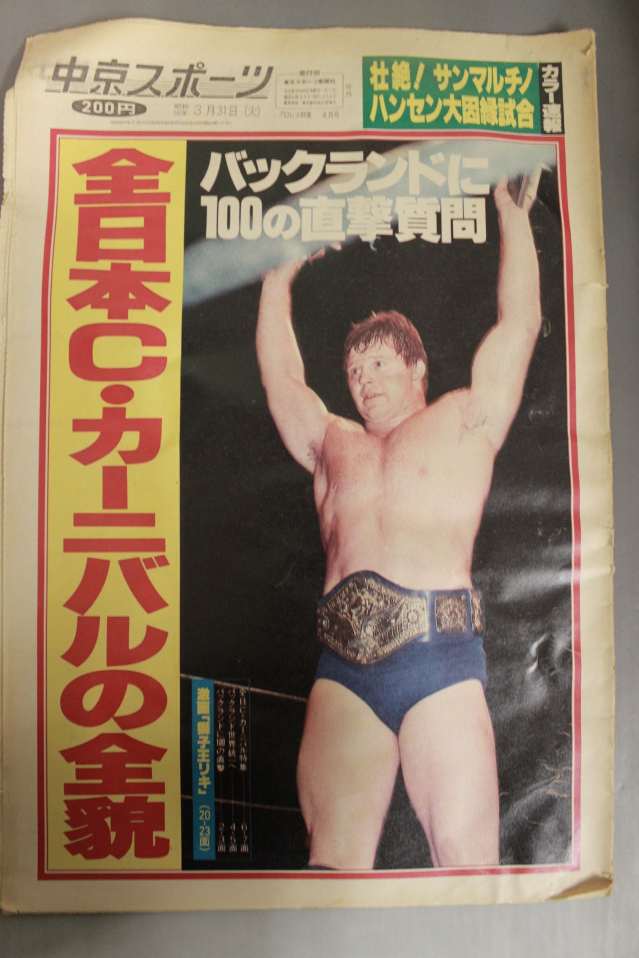 中京スポーツ号外 1981年3月31日号