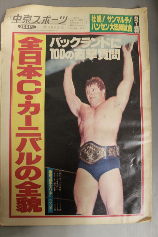 中京スポーツ号外 1981年3月31日号