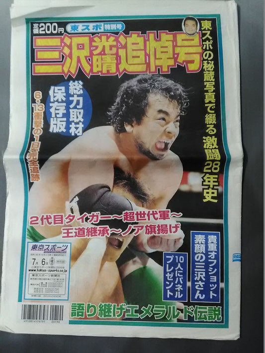 Tokyo Sports Mitsuharu Misawa  Memorial Issue