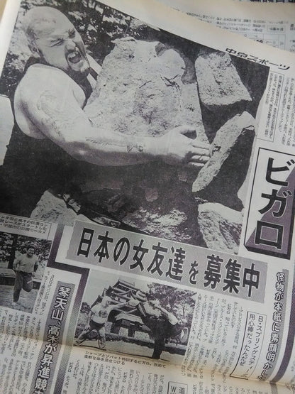 ★蘇る1987年の激闘の日々★ 中京スポーツ プロレス記事掲載セット③