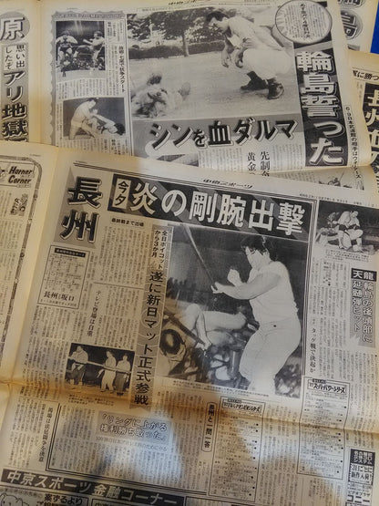 ★蘇る1987年の激闘の日々★ 中京スポーツ プロレス記事掲載セット③