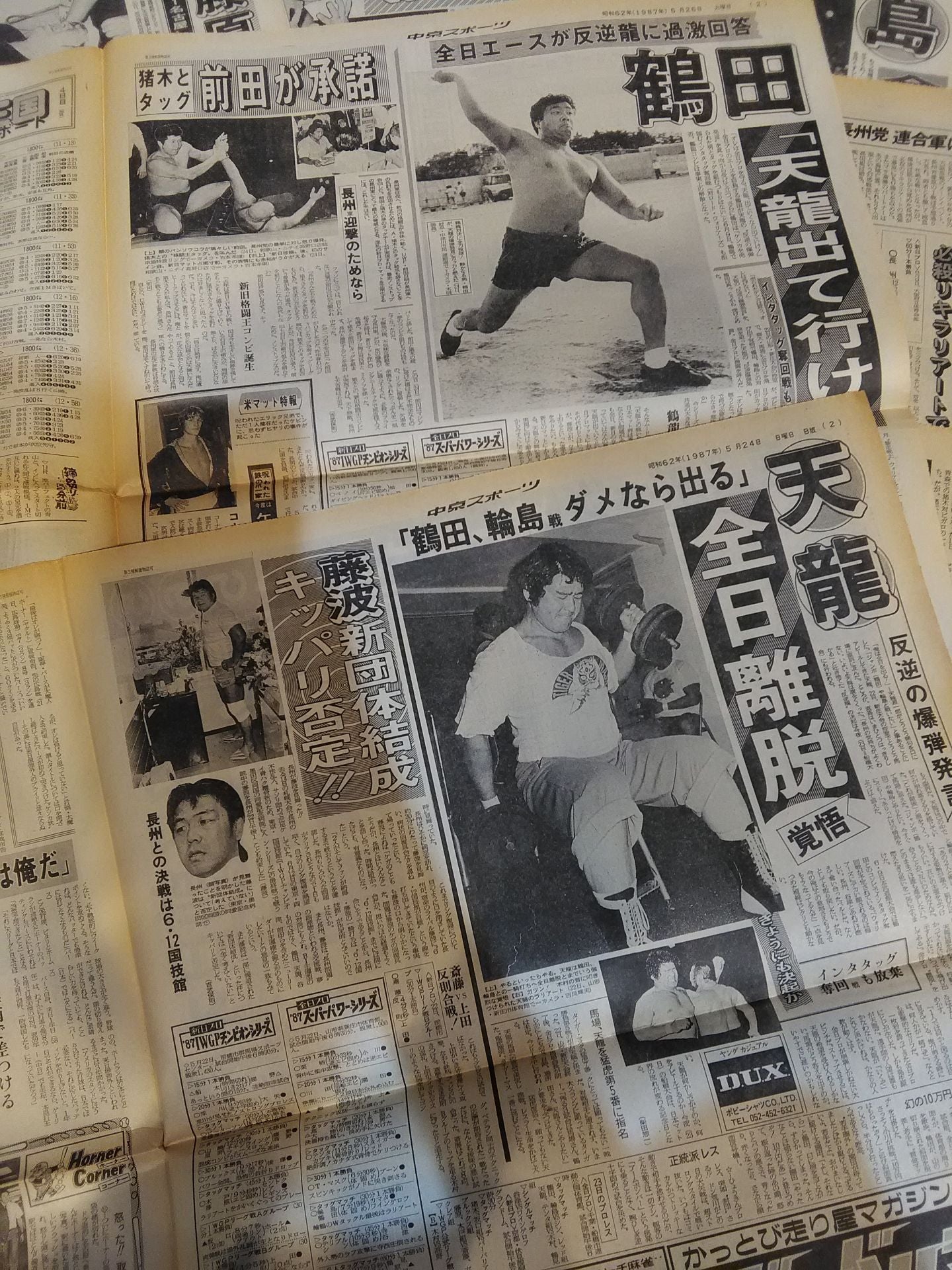 ★蘇る1987年の激闘の日々★ 中京スポーツ プロレス記事掲載セット③