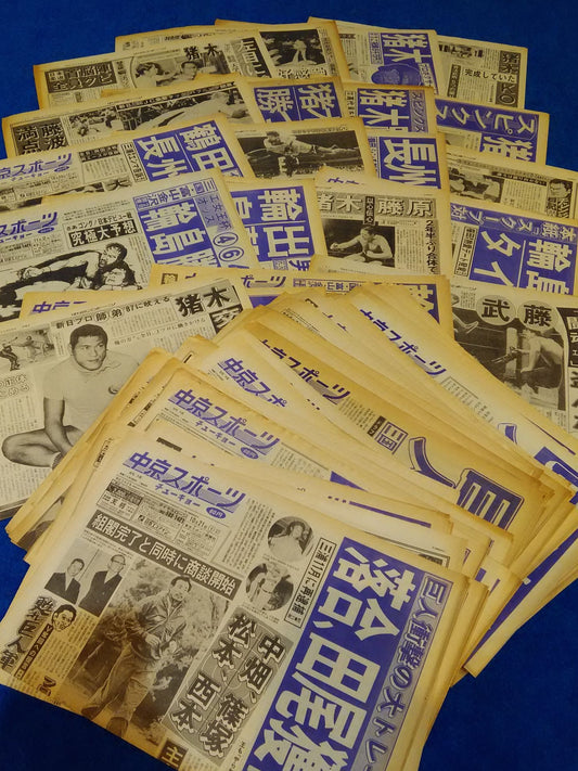 ★蘇る1986年の激闘の日々★ 中京スポーツ プロレス記事掲載セット②