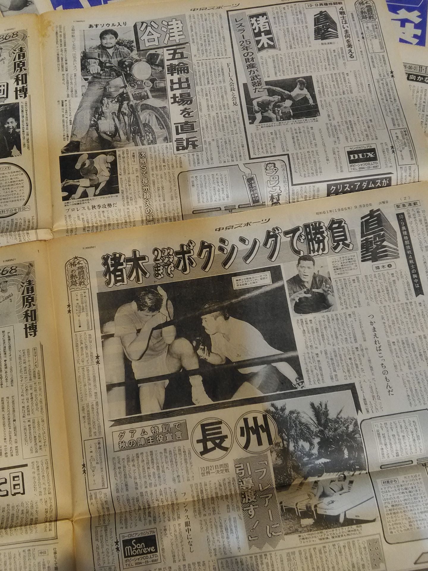 ★蘇る1986年の激闘の日々★ 中京スポーツ プロレス記事掲載セット②