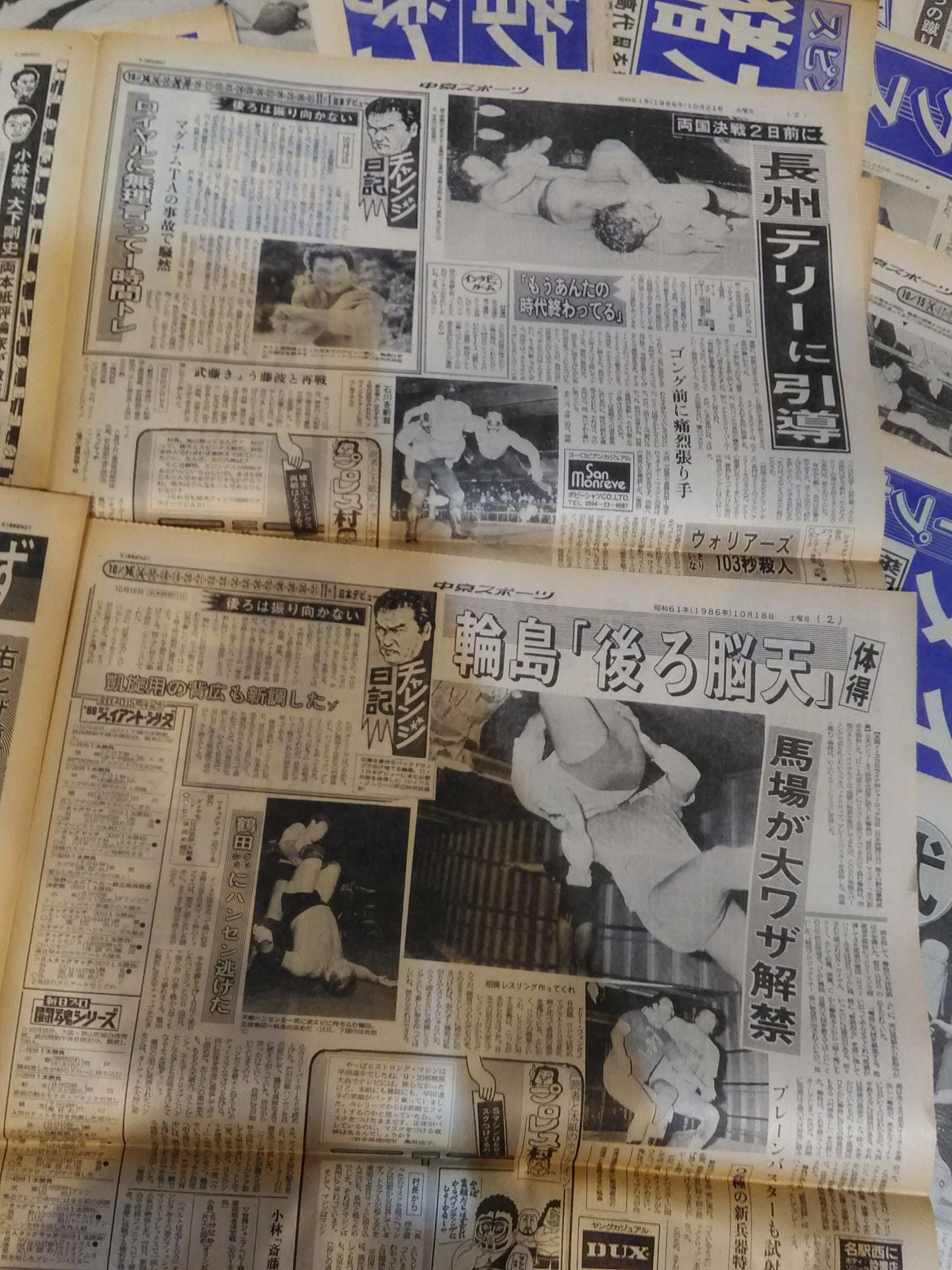 ★蘇る1986年の激闘の日々★ 中京スポーツ プロレス記事掲載セット②