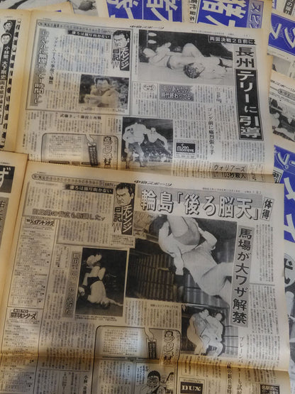 ★蘇る1986年の激闘の日々★ 中京スポーツ プロレス記事掲載セット②