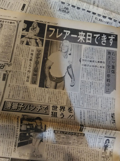 ★蘇る1986年の激闘の日々★ 中京スポーツ プロレス記事掲載セット②