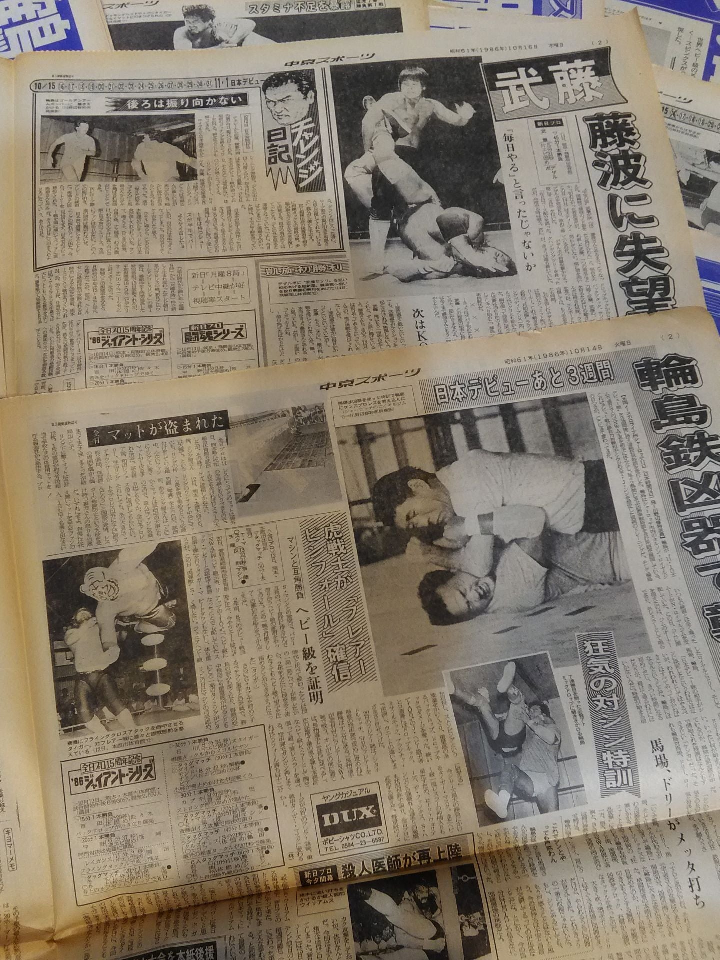 ★蘇る1986年の激闘の日々★ 中京スポーツ プロレス記事掲載セット②