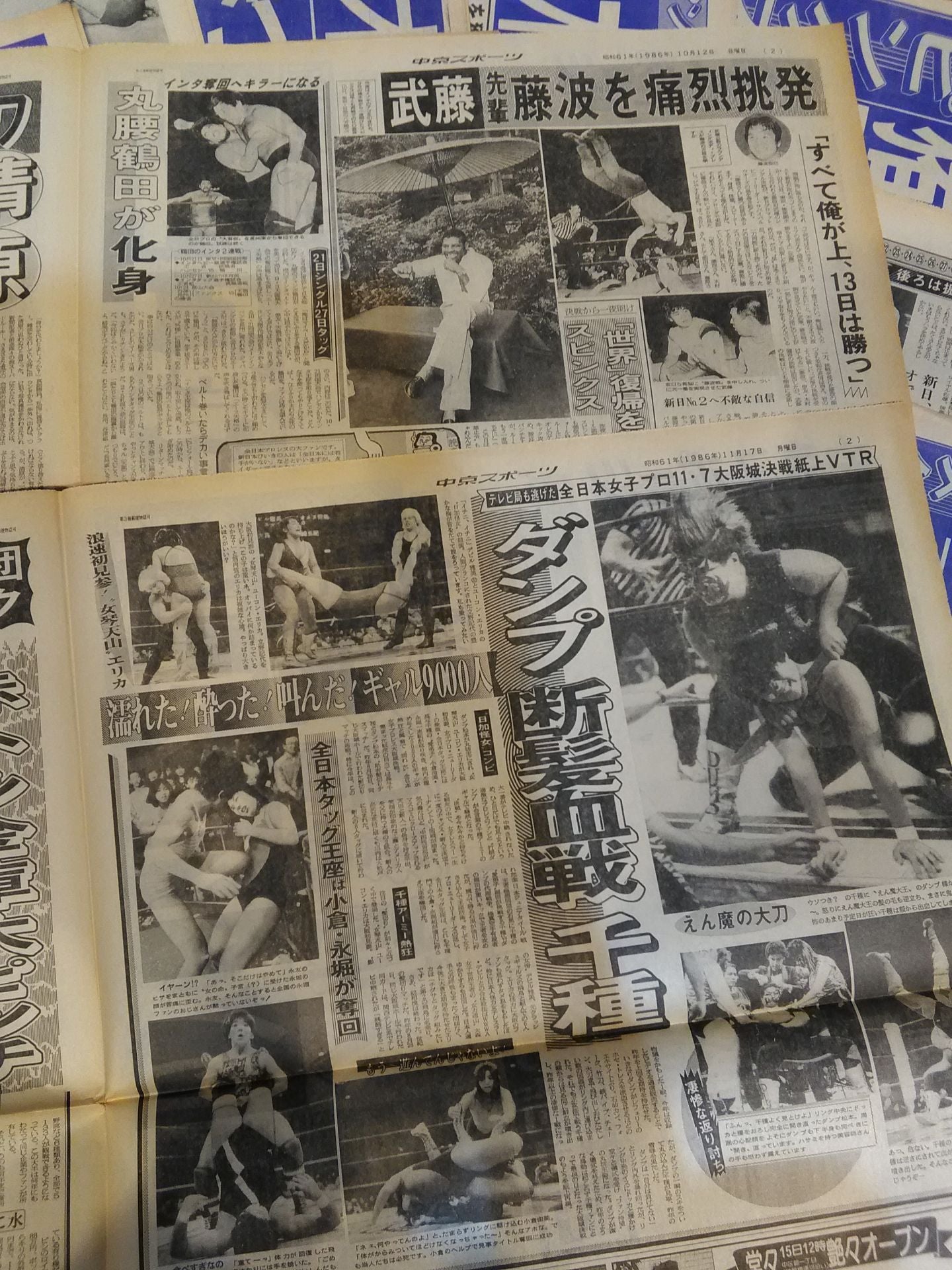 ★蘇る1986年の激闘の日々★ 中京スポーツ プロレス記事掲載セット②