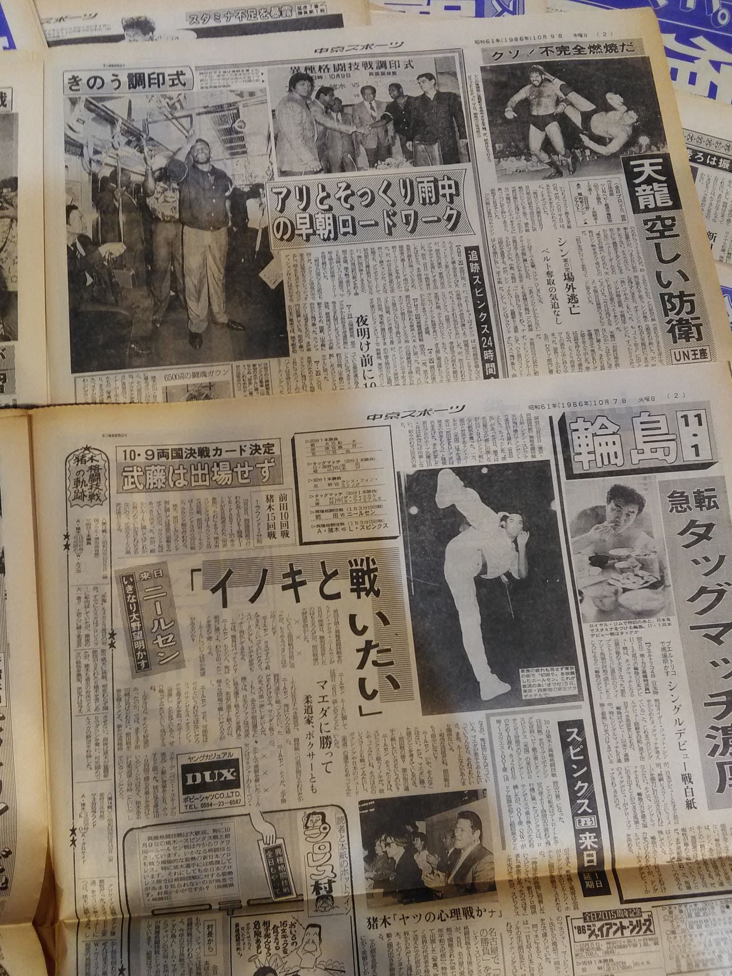 ★蘇る1986年の激闘の日々★ 中京スポーツ プロレス記事掲載セット②
