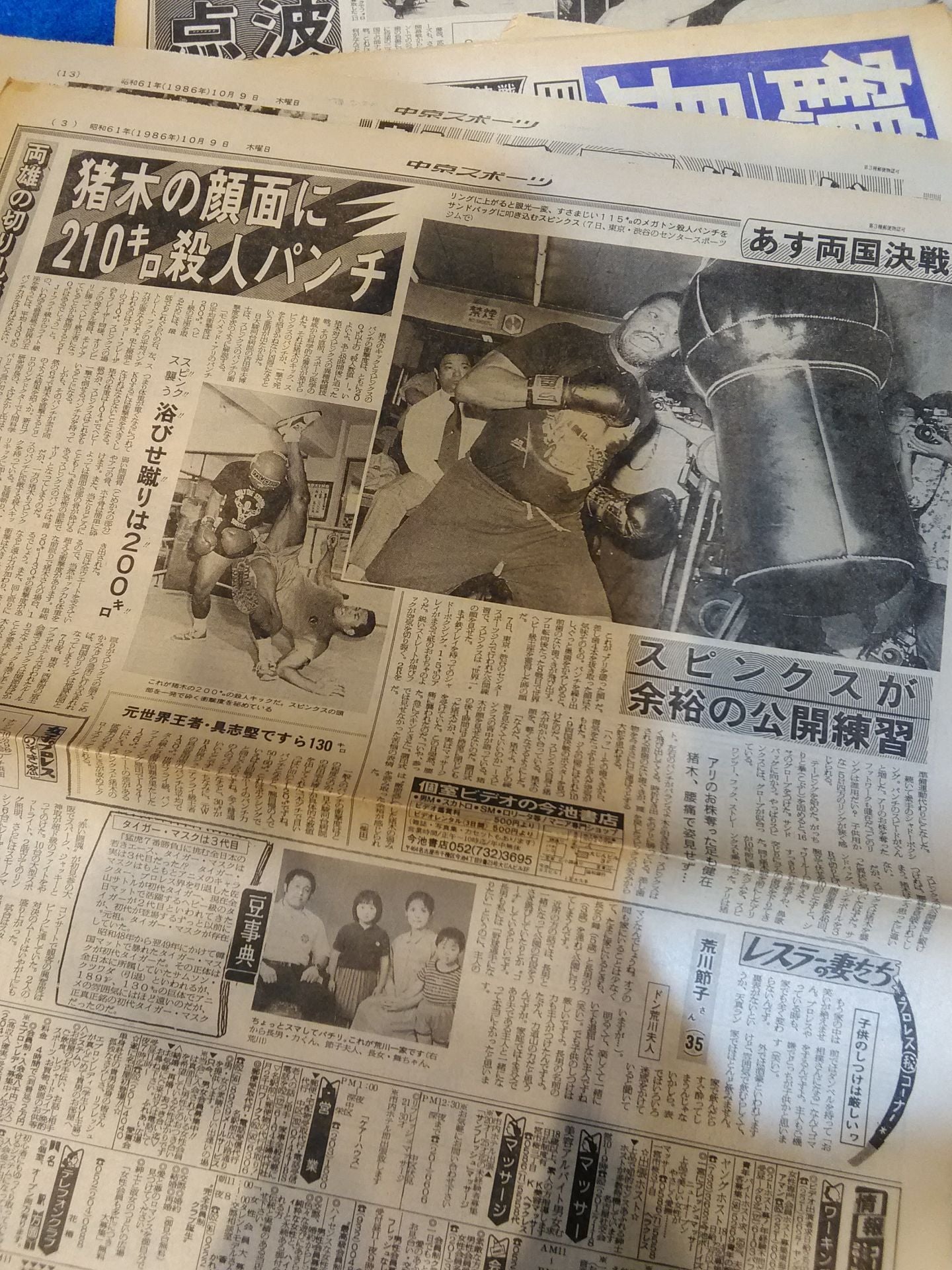 ★蘇る1986年の激闘の日々★ 中京スポーツ プロレス記事掲載セット②