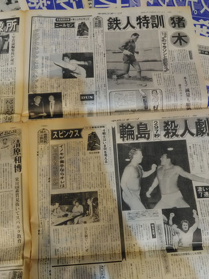 ★蘇る1986年の激闘の日々★ 中京スポーツ プロレス記事掲載セット②