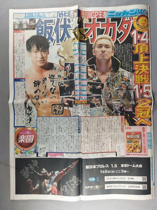 Nikkan Sports January 4, 2020 issue