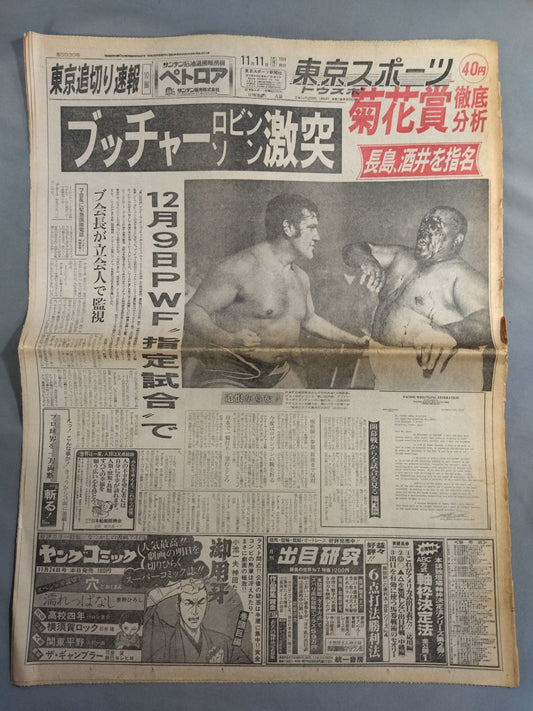 東京スポーツ 1976年11月11日号