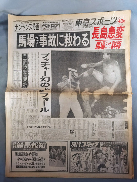 東京スポーツ 1976年10月26日号