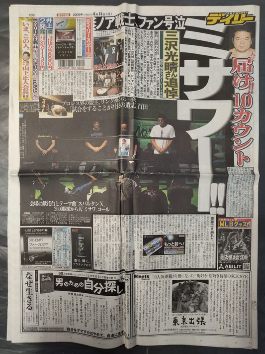 デイリースポーツ 2009年6月15日号