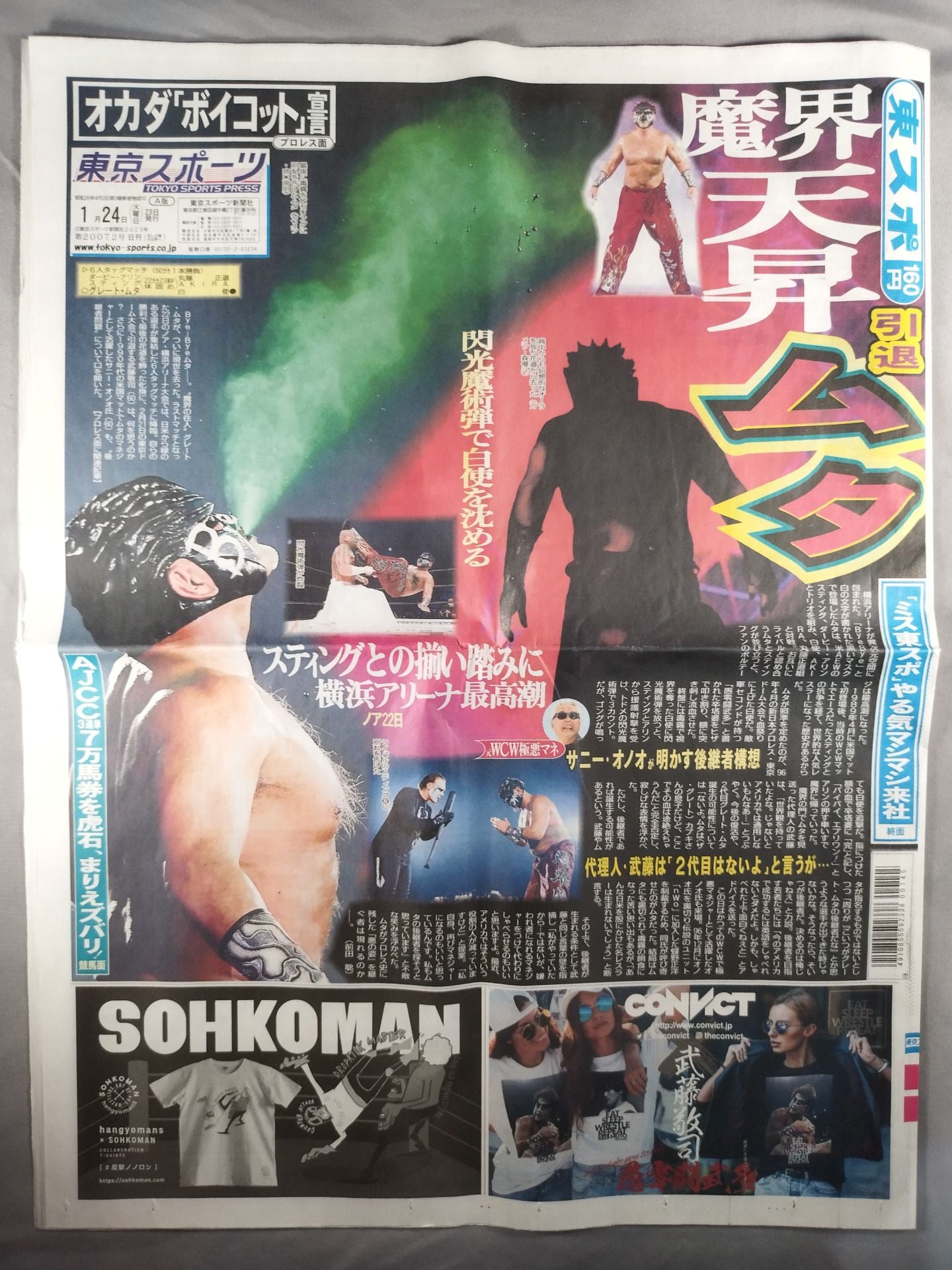 中京スポーツ 2023年1月24日号
