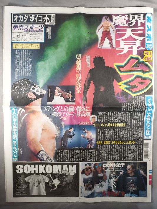 中京スポーツ 2023年1月24日号