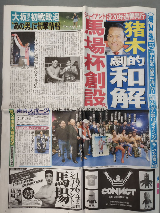 東京スポーツ 2019年2月21日号