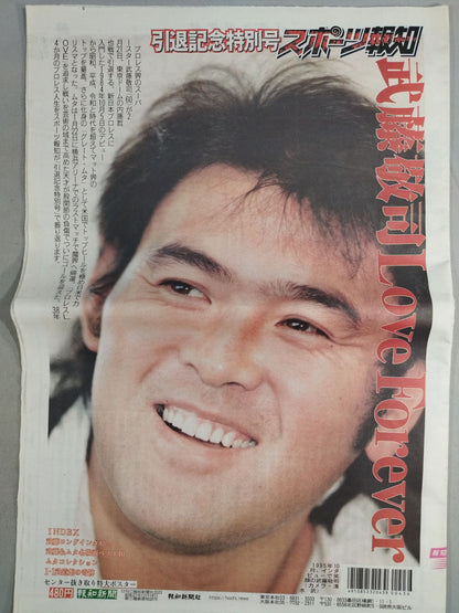 Sports Hochi 2023 Muto Keiji  Retirement Special Edition