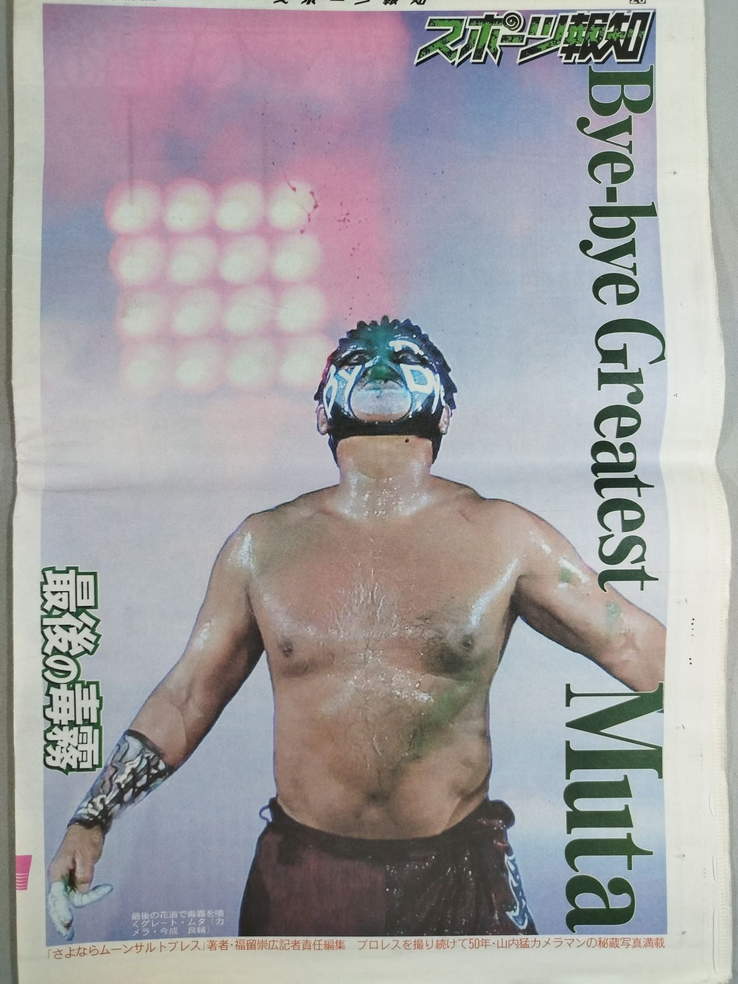 Sports Hochi 2023 Muto Keiji  Retirement Special Edition