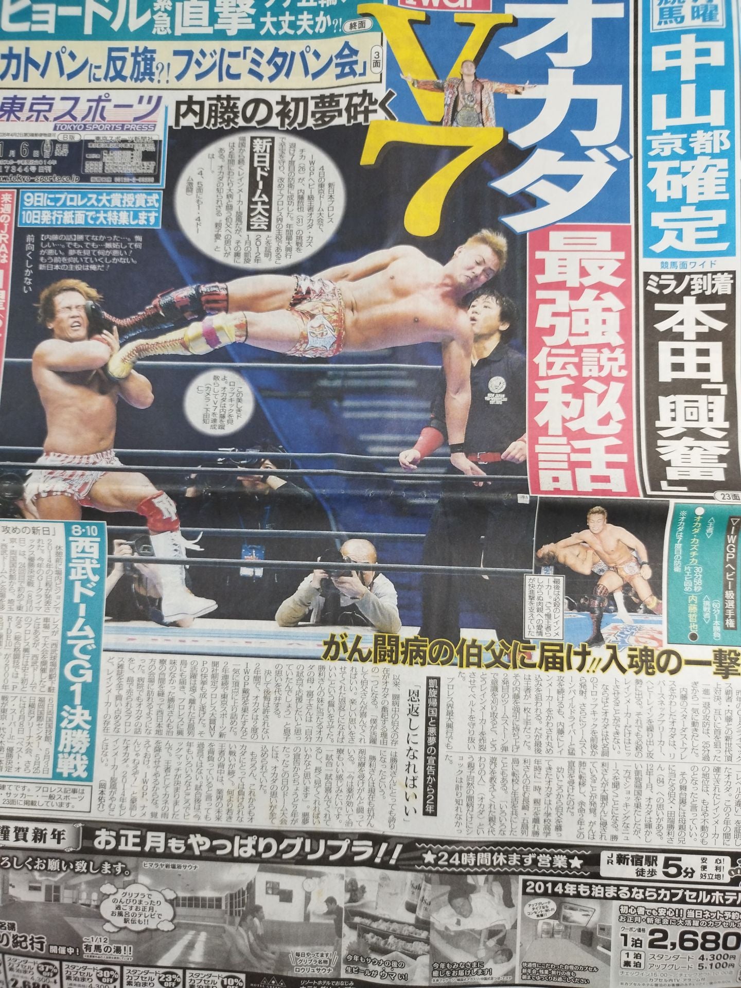 Tokyo Sports, January 6, 2014