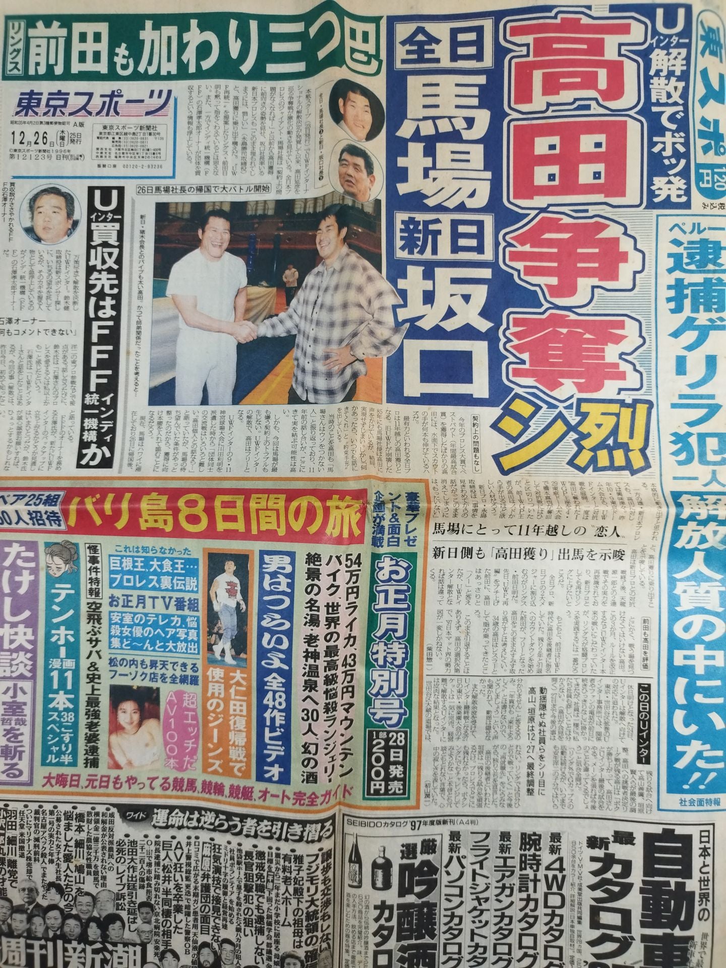 Tokyo Sports, December 26, 1996