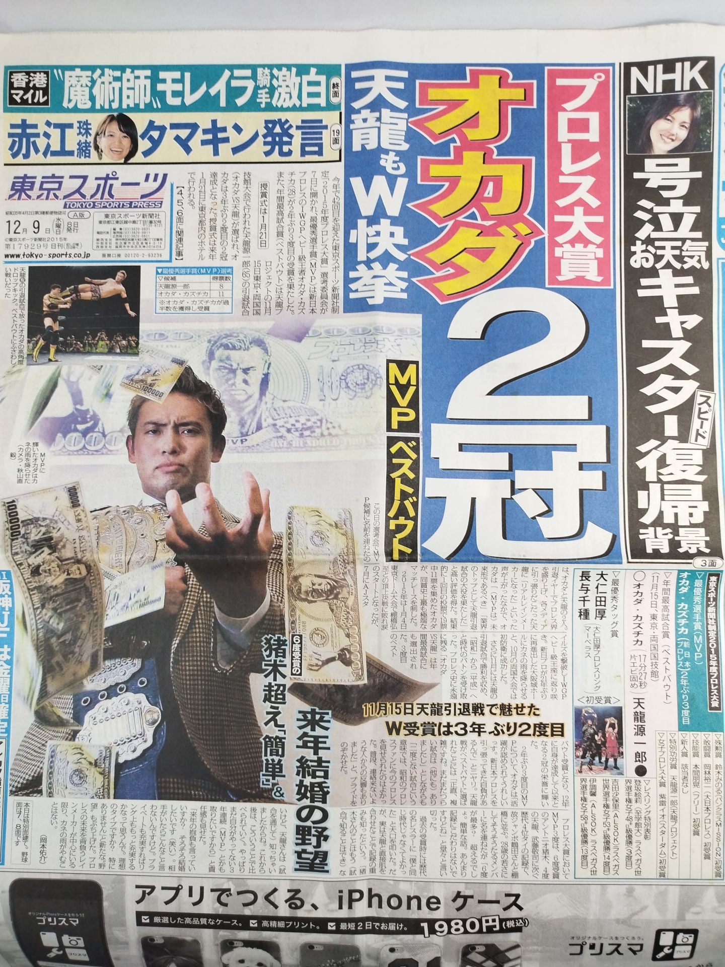 Tokyo Sports, December 9, 2015