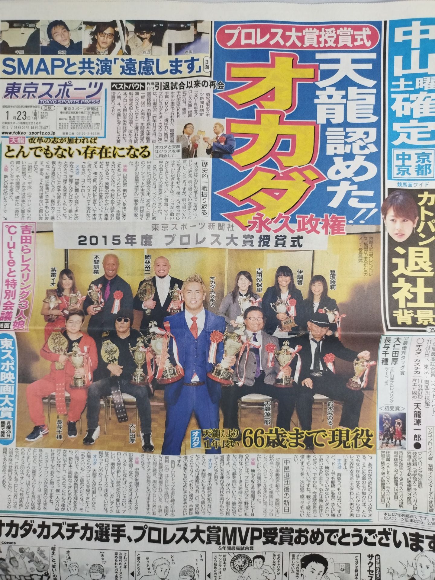 Tokyo Sports, January 23, 2016