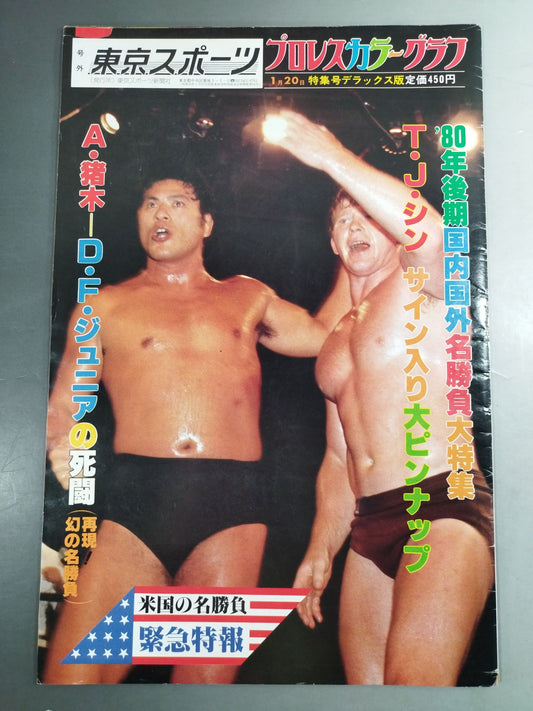 東京スポーツ号外 1981年1月20日号