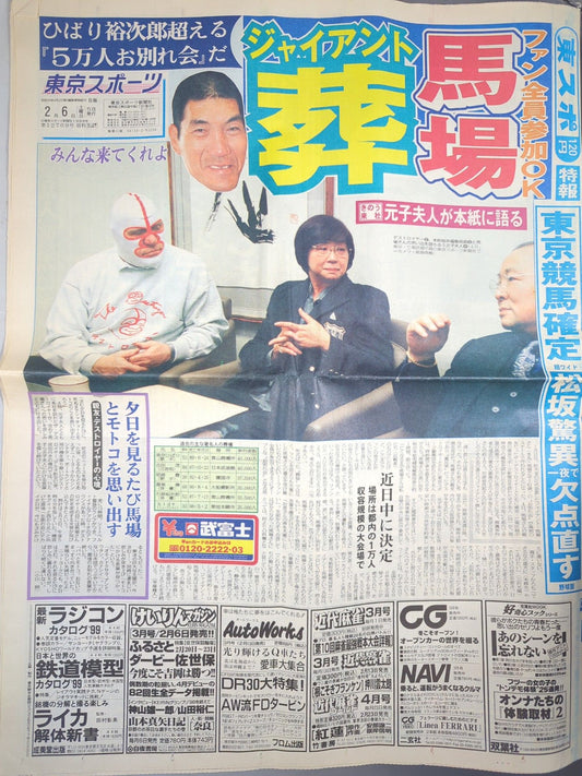 東京スポーツ 1999年2月6日号