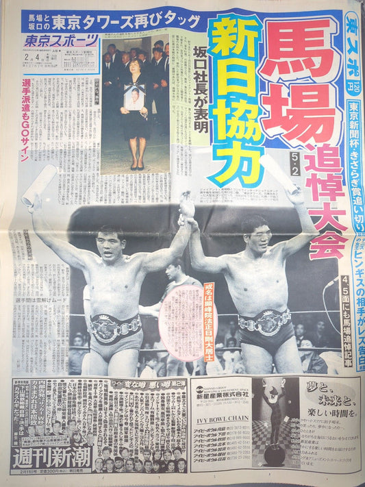 東京スポーツ 1999年2月4日号