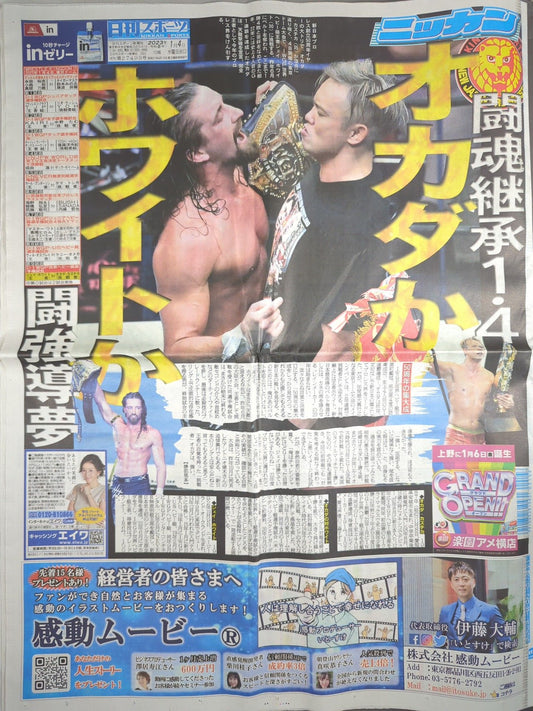 日刊スポーツ 2023年1月4日号