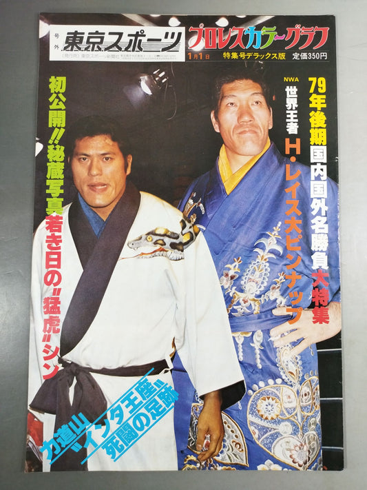 東京スポーツ号外 1980年1月1日号