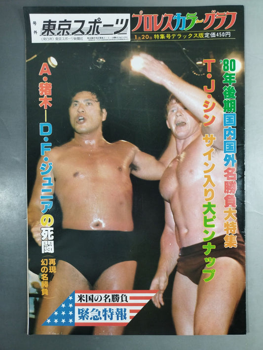 東京スポーツ号外 1981年1月20日号