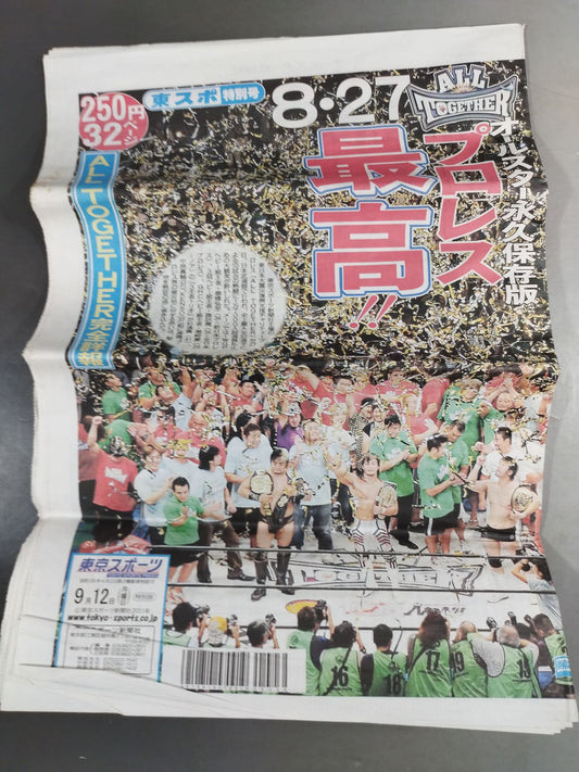 東京スポーツ特別号 2011年9月12日 オールスター特別号