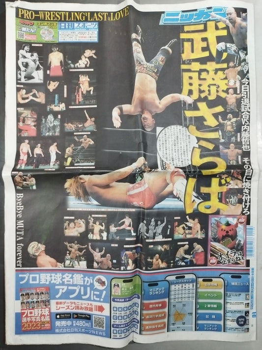 日刊スポーツ 2023年2月21日号