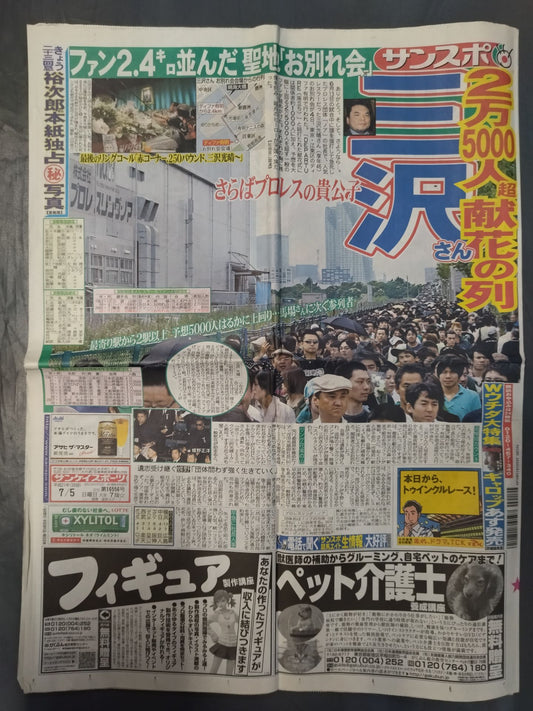 サンケイスポーツ 2009年7月5日号