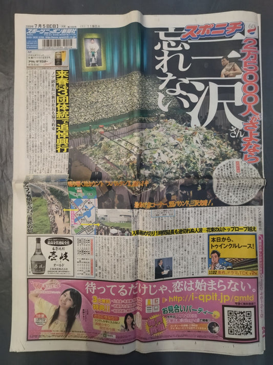 スポーツニッポン 2009年7月5日号