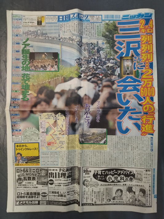 日刊スポーツ 2009年7月5日号