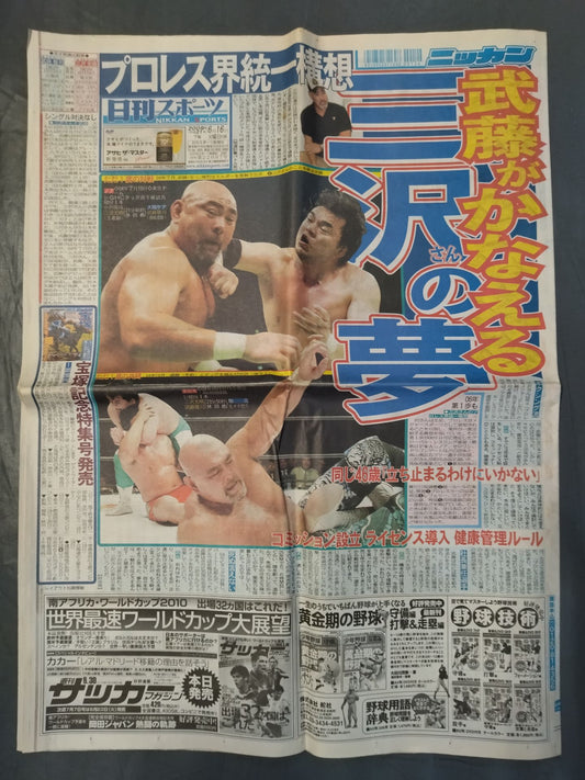 日刊スポーツ 2009年6月16日号