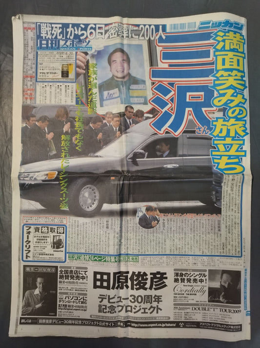 日刊スポーツ 2009年6月20日号