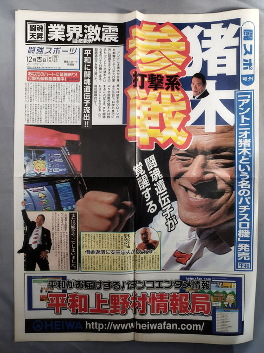 闘強スポーツ 2002年12月吉日号