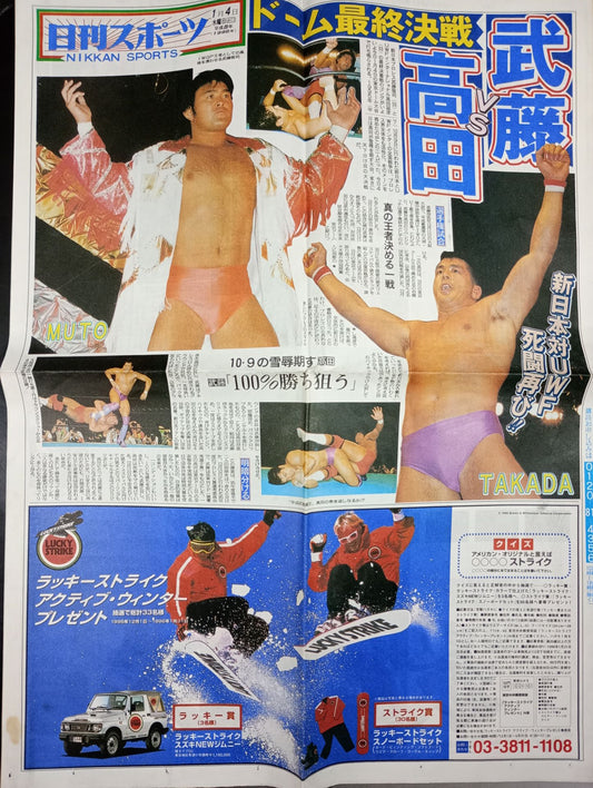 日刊スポーツ 1996年1月4日号