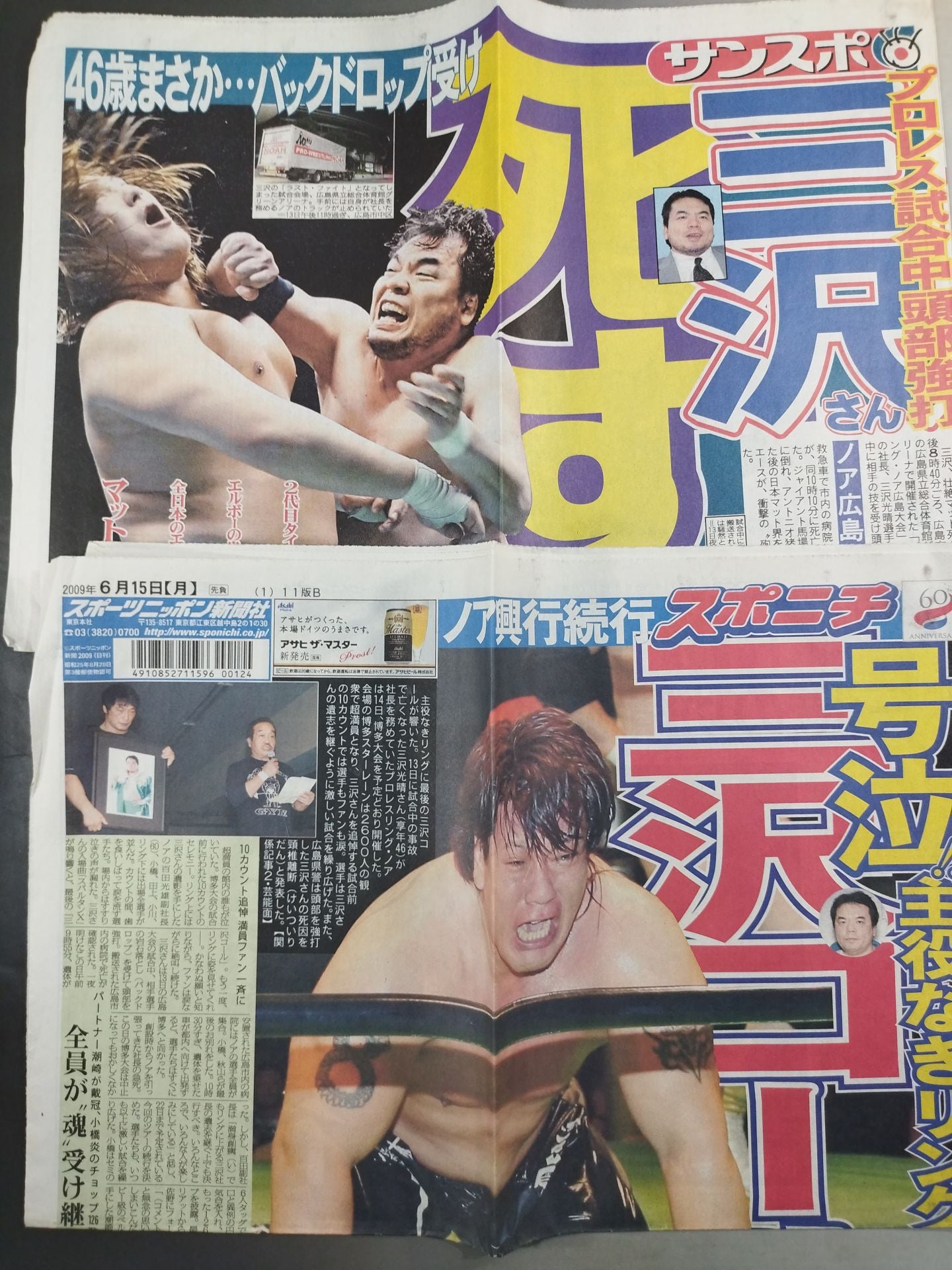 三沢光晴 追悼号セット