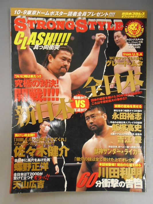STRONG STYLE 2000年12月号