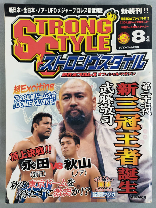 STRONG STYLE 2001年08月号