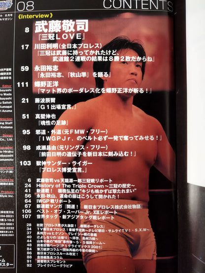 STRONG STYLE 2001年08月号